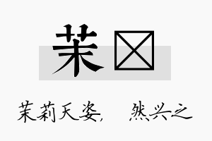 茉浡名字的寓意及含义