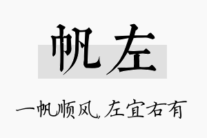 帆左名字的寓意及含义