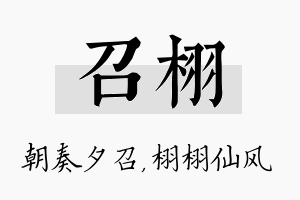 召栩名字的寓意及含义