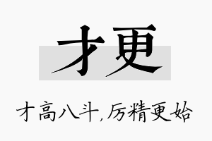 才更名字的寓意及含义