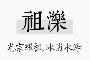 祖泺名字的寓意及含义