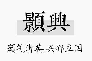 颢兴名字的寓意及含义