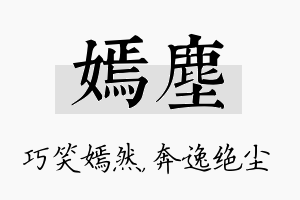 嫣尘名字的寓意及含义