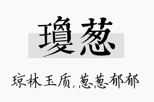 琼葱名字的寓意及含义