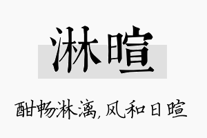 淋暄名字的寓意及含义