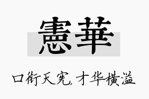 宪华名字的寓意及含义