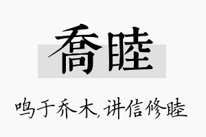 乔睦名字的寓意及含义