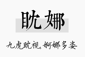 眈娜名字的寓意及含义