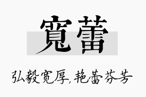 宽蕾名字的寓意及含义