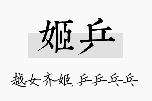 姬乒名字的寓意及含义