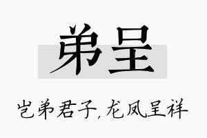 弟呈名字的寓意及含义