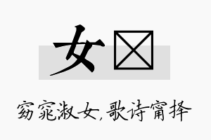 女甯名字的寓意及含义