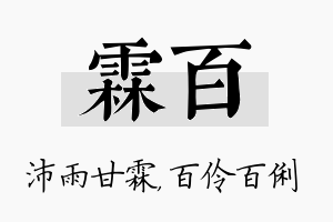 霖百名字的寓意及含义