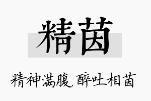 精茵名字的寓意及含义