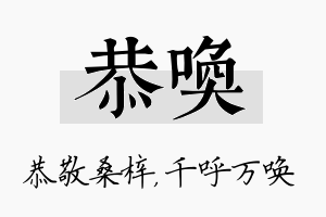 恭唤名字的寓意及含义