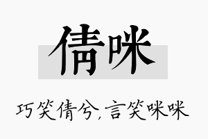 倩咪名字的寓意及含义