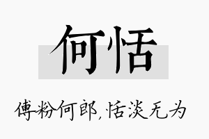 何恬名字的寓意及含义