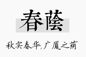 春荫名字的寓意及含义