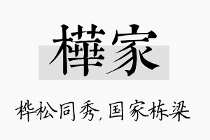 桦家名字的寓意及含义