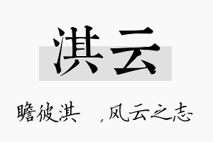 淇云名字的寓意及含义