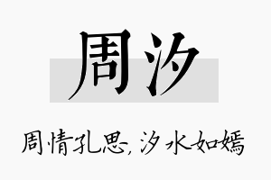 周汐名字的寓意及含义