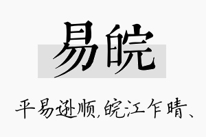 易皖名字的寓意及含义