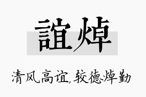 谊焯名字的寓意及含义