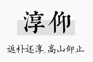 淳仰名字的寓意及含义