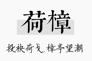 荷樟名字的寓意及含义