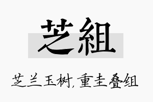 芝组名字的寓意及含义