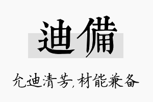 迪备名字的寓意及含义