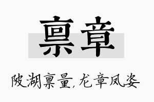 禀章名字的寓意及含义