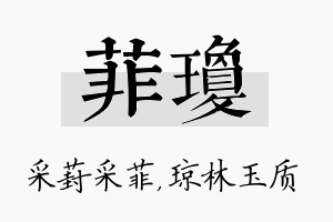 菲琼名字的寓意及含义