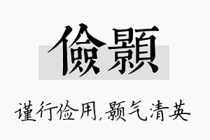 俭颢名字的寓意及含义