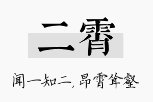 二霄名字的寓意及含义