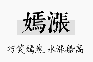 嫣涨名字的寓意及含义