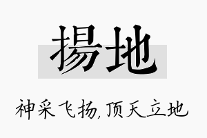 扬地名字的寓意及含义