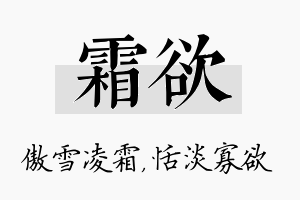 霜欲名字的寓意及含义