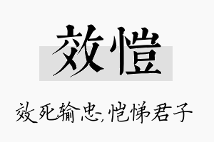 效恺名字的寓意及含义