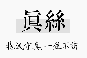 真丝名字的寓意及含义