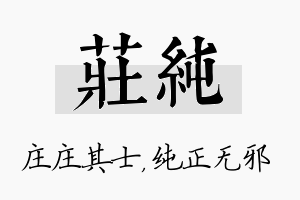 庄纯名字的寓意及含义