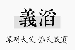 义滔名字的寓意及含义