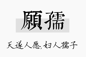 愿孺名字的寓意及含义