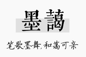 墨蔼名字的寓意及含义