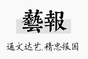 艺报名字的寓意及含义