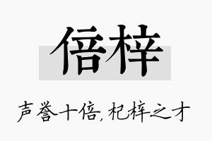 倍梓名字的寓意及含义