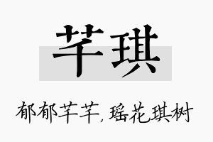 芊琪名字的寓意及含义