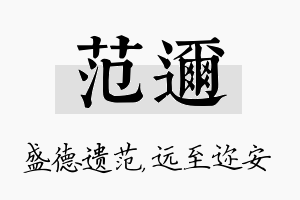 范迩名字的寓意及含义