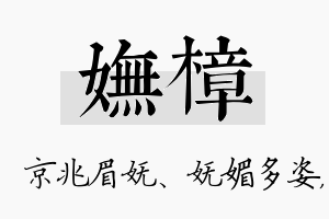 妩樟名字的寓意及含义