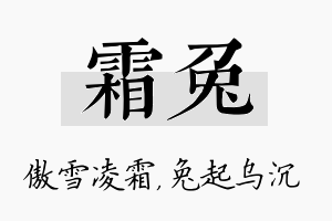 霜兔名字的寓意及含义